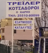 /customerDocs/images/avatars/27706/27706-ΕΞΑΤΜΙΣΕΙΣ-ΚΑΤΑΛΥΤΕΣ-ΦΙΛΤΡΑ DPF-ΜΠΑΓΚΑΖΙΕΡΕΣ-ΤΡΕΙΛΕΡ-Ο ΧΑΡΗΣ-ΑΛΕΞΑΝΔΡΟΥΠΟΛΗ-ΕΒΡΟΣ-ΘΡΑΚΗ-ΚΟΜΟΤΗΝΗ-ΞΑΝΘΗ-LOGO.png